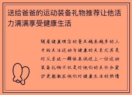 送给爸爸的运动装备礼物推荐让他活力满满享受健康生活