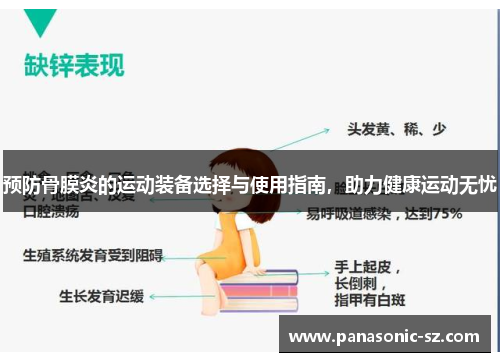 预防骨膜炎的运动装备选择与使用指南，助力健康运动无忧