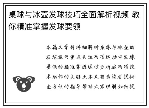 桌球与冰壶发球技巧全面解析视频 教你精准掌握发球要领