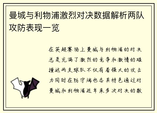 曼城与利物浦激烈对决数据解析两队攻防表现一览