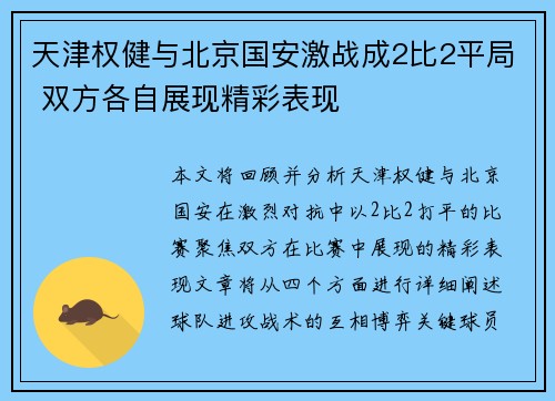 天津权健与北京国安激战成2比2平局 双方各自展现精彩表现